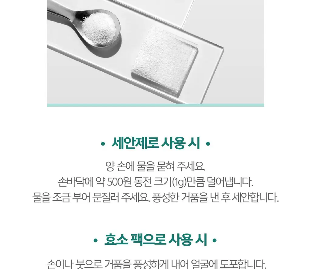 [민감성/여드름성피부적합] 테라비코스 엔자임 워싱 파우더 40g 상세페이지 44